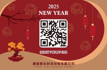 2025年節/喜餅目錄