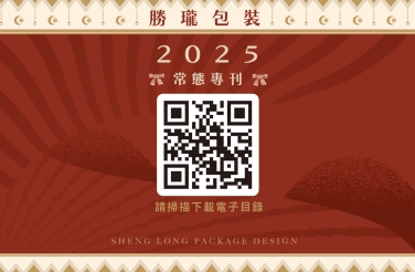 2025常態目錄