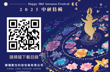 2025中秋目錄