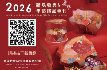 2026新品發表暨年節禮盒專刊