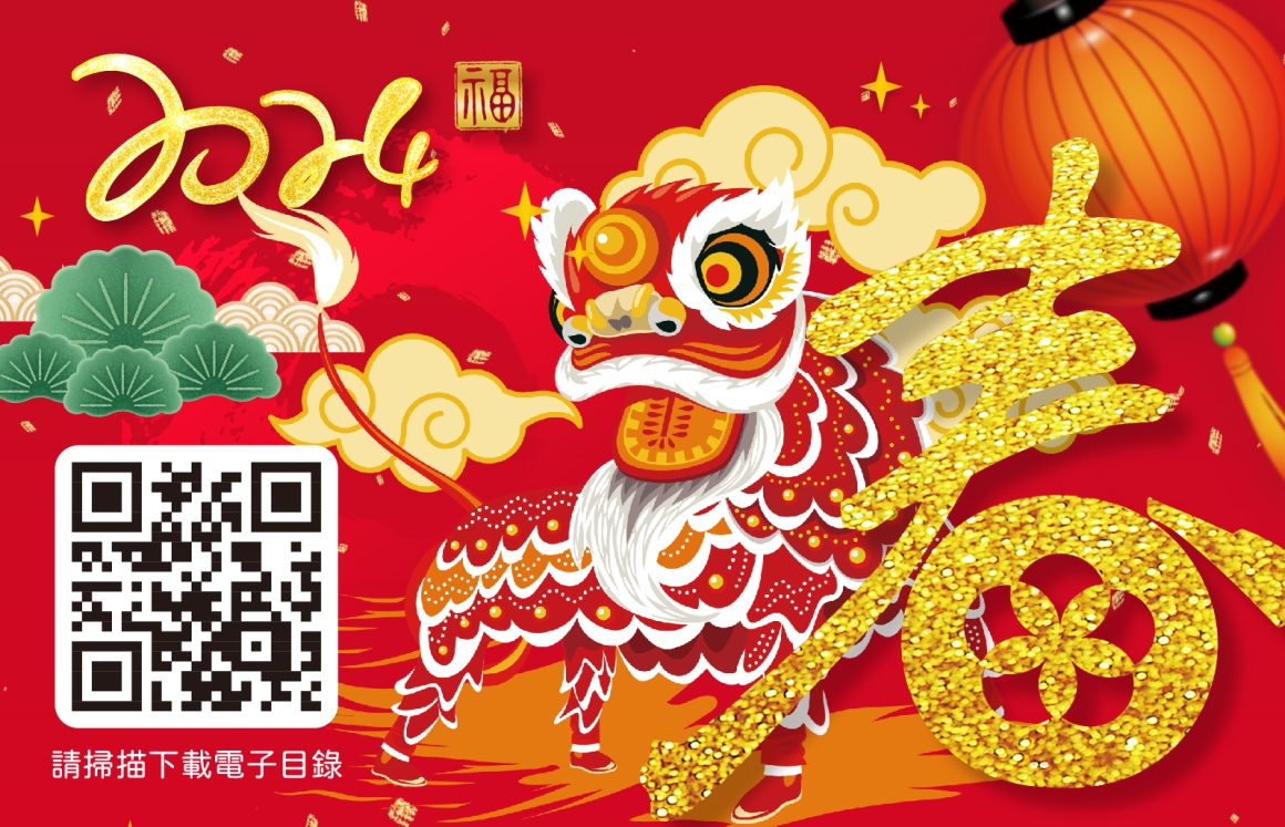 2024年節糖果目錄－網路形象圖 正確尺寸：寬-376 x 高-246-01