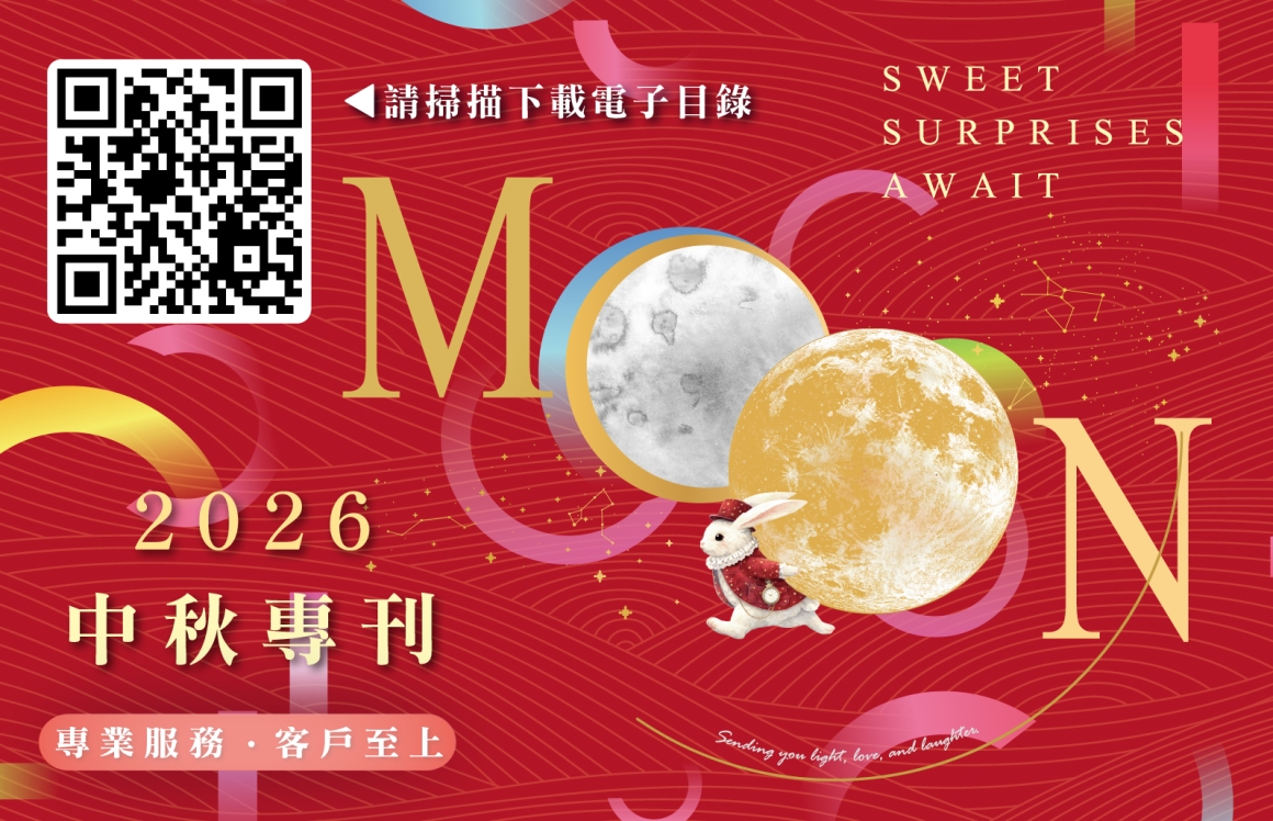 網頁封面－2026中秋目錄-01